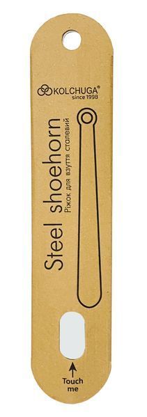 Łyżka do butów metalowa czarna (200 mm)